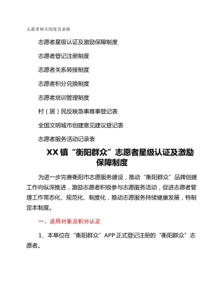 志愿者相关制度及表格