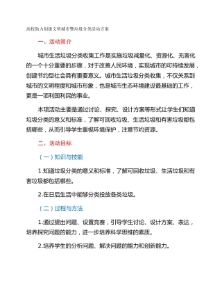 高校助力创建文明城市暨垃圾分类活动方案