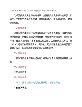 公司2022年“重学习强作风 促落实提效能”专题培训班活动方案