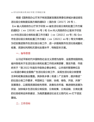 xx市生活垃圾分类2022年度工作推进方案