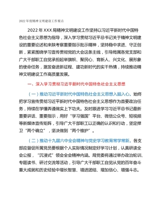 2022年度精神文明建设工作要点