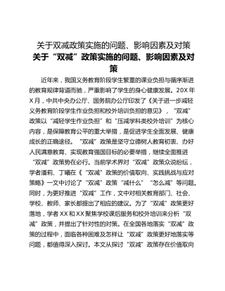 关于双减政策实施的问题、影响因素及对策