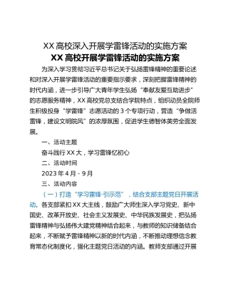 XX高校深入开展学雷锋活动的实施方案