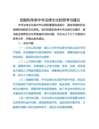 挖掘和传承中华法律文化的思考与建议