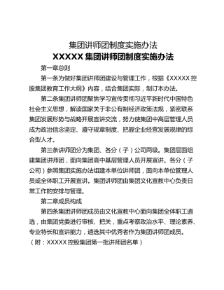 集团讲师团制度实施办法