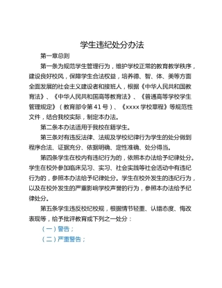 学生违纪处分办法