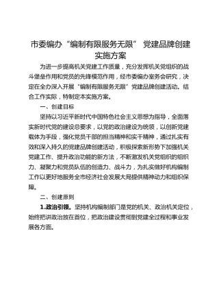 市委编办“编制有限服务无限” 党建品牌创建实施方案