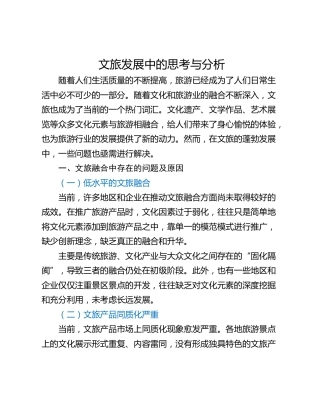 文旅发展中的思考与分析