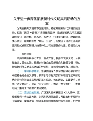 关于进一步深化拓展新时代文明实践活动的方案