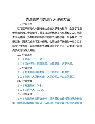 先进集体与先进个人评选方案