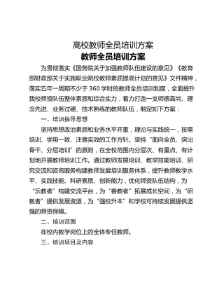 高校教师全员培训方案