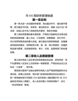 市XX局财务管理制度