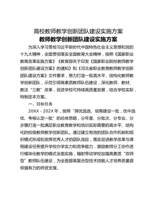 高校教师教学创新团队建设实施方案