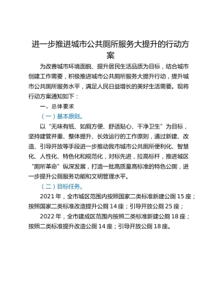 进一步推进城市公共厕所服务大提升的行动方案