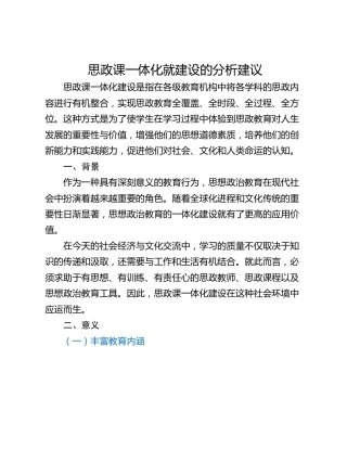 思政课一体化就建设的分析建议