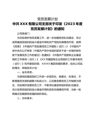 党员发展计划