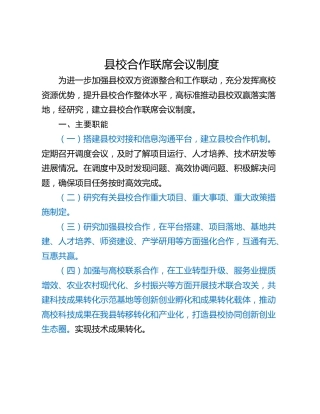 县校合作联席会议制度