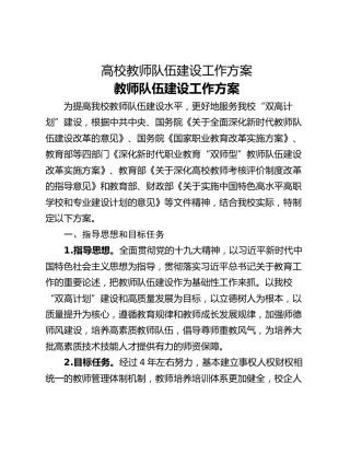 高校教师队伍建设工作方案