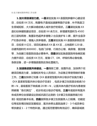 XX县卫健局第四季度工作安排