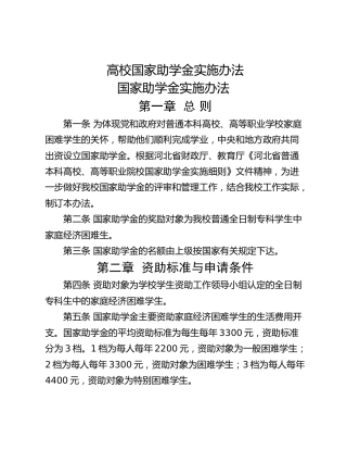 高校国家助学金实施办法