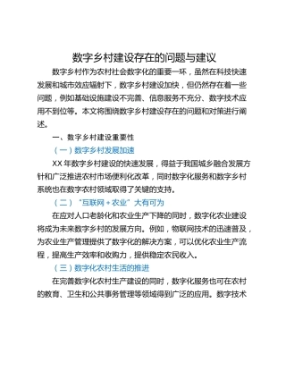 数字乡村建设存在的问题与建议