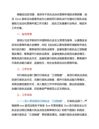 规范行政执法行为强化行政执法监督助力法治化营商环境工作方案