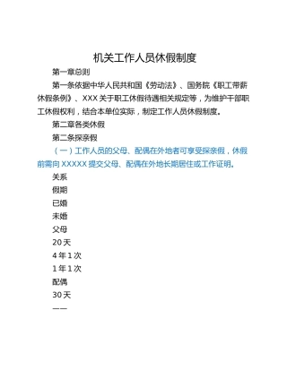 机关工作人员休假制度