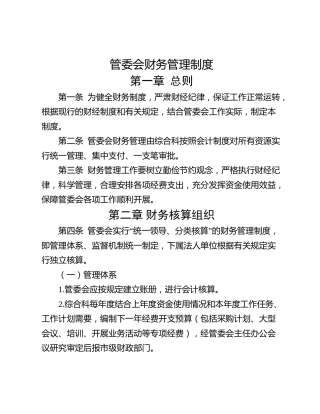 管委会财务管理制度