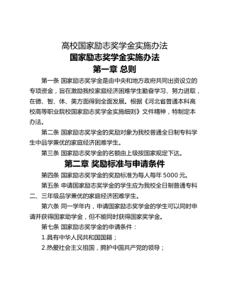 高校国家励志奖学金实施办法