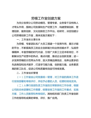 劳模工作室创建方案