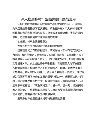 深入推进乡村产业振兴的问题与思考_1
