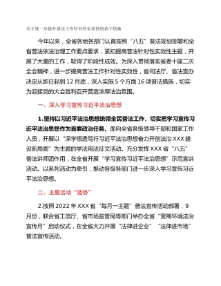 关于进一步提升普法工作针对性实效性的若干措施