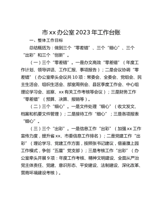 市xx办公室2023年工作台账