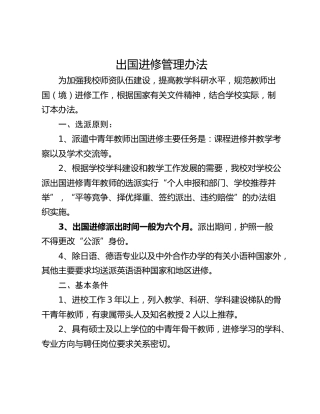 出国进修管理办法