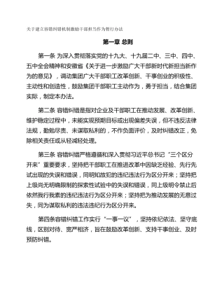 关于建立容错纠错机制激励干部担当作为暂行办法