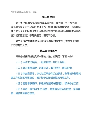 网格党支部书记管理办法（试行）