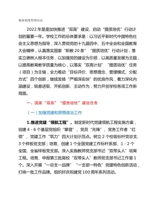 规章制度管理办法