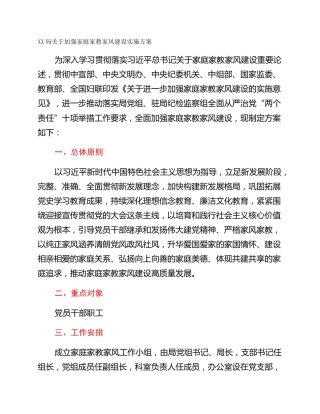 XX局关于加强家庭家教家风建设实施方案