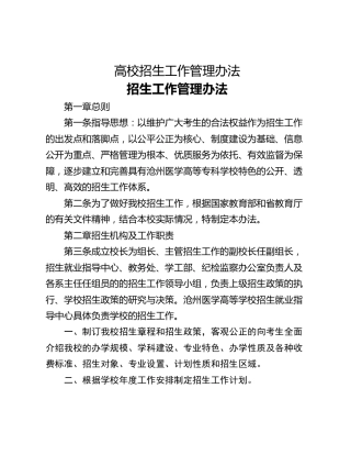 高校招生工作管理办法