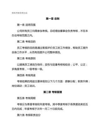 绩效考核管理办法