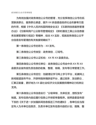 政务微信公众号管理制度