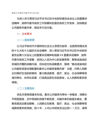 推进公共服务共建共享行动方案