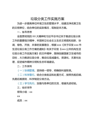 垃圾分类工作实施方案