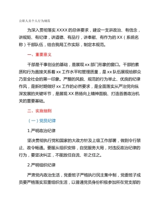 公职人员个人行为规范
