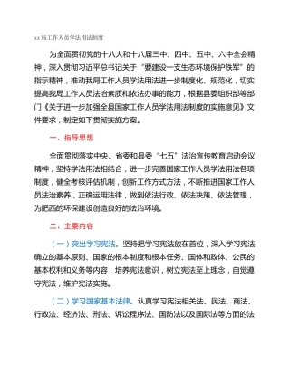 xx局工作人员学法用法制度