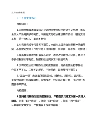 党支部内控机制