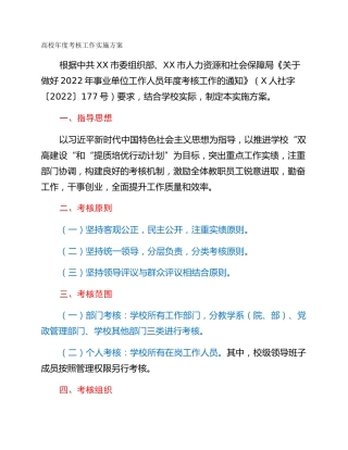 高校年度考核工作实施方案