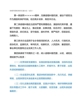 容错纠错机制的实施办法（试行）