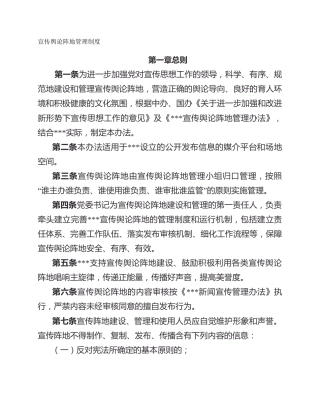 宣传舆论阵地管理制度