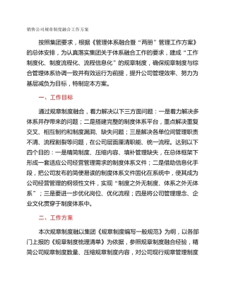 销售公司规章制度融合工作方案